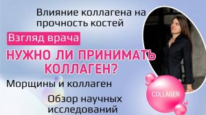 Нужно ли принимать коллаген? Взгляд врача