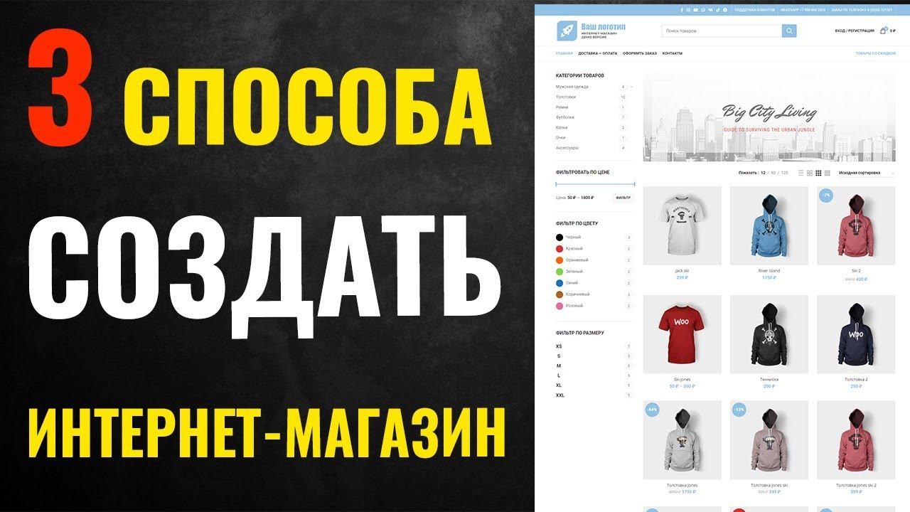 Как создать интернет магазин 3 ОСНОВНЫХ СПОСОБА смотреть онлайн