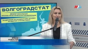 К 105-летию Волгоградстата в городе обсудили привлечение молодёжи к работе в органах госстатистики
