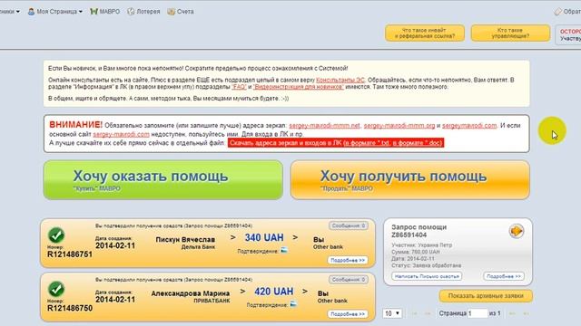 МММ платит! Получение помощи от МММ 2014 02 11 смотреть онлайн