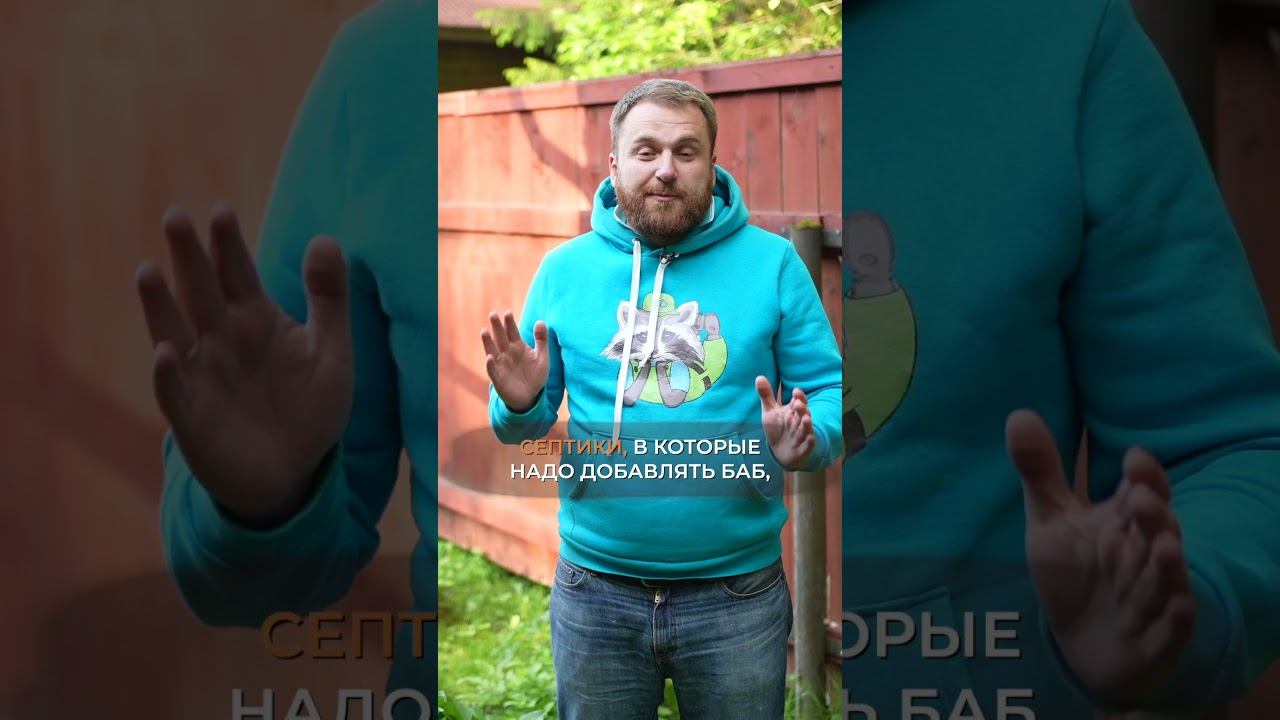 Биоактивные бактерии для септика #Бактерии #ЗагородныйДом #ТочкаРешений