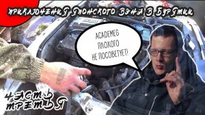 Приключения японского вэна в Бурятии. Часть третья. Реанимация