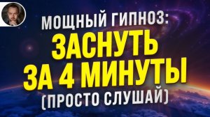 ЭТО РАБОТАЕТ! СИЛЬНАЯ МЕДИТАЦИЯ ДЛЯ БЫСТРОГО СНА 🧿 УБИРАЕТ СТРАХИ И ПАНИЧЕСКИЕ АТАКИ!