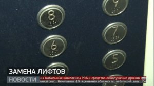 Замена лифтов. Новости. 04/12/2024. GuberniaTV