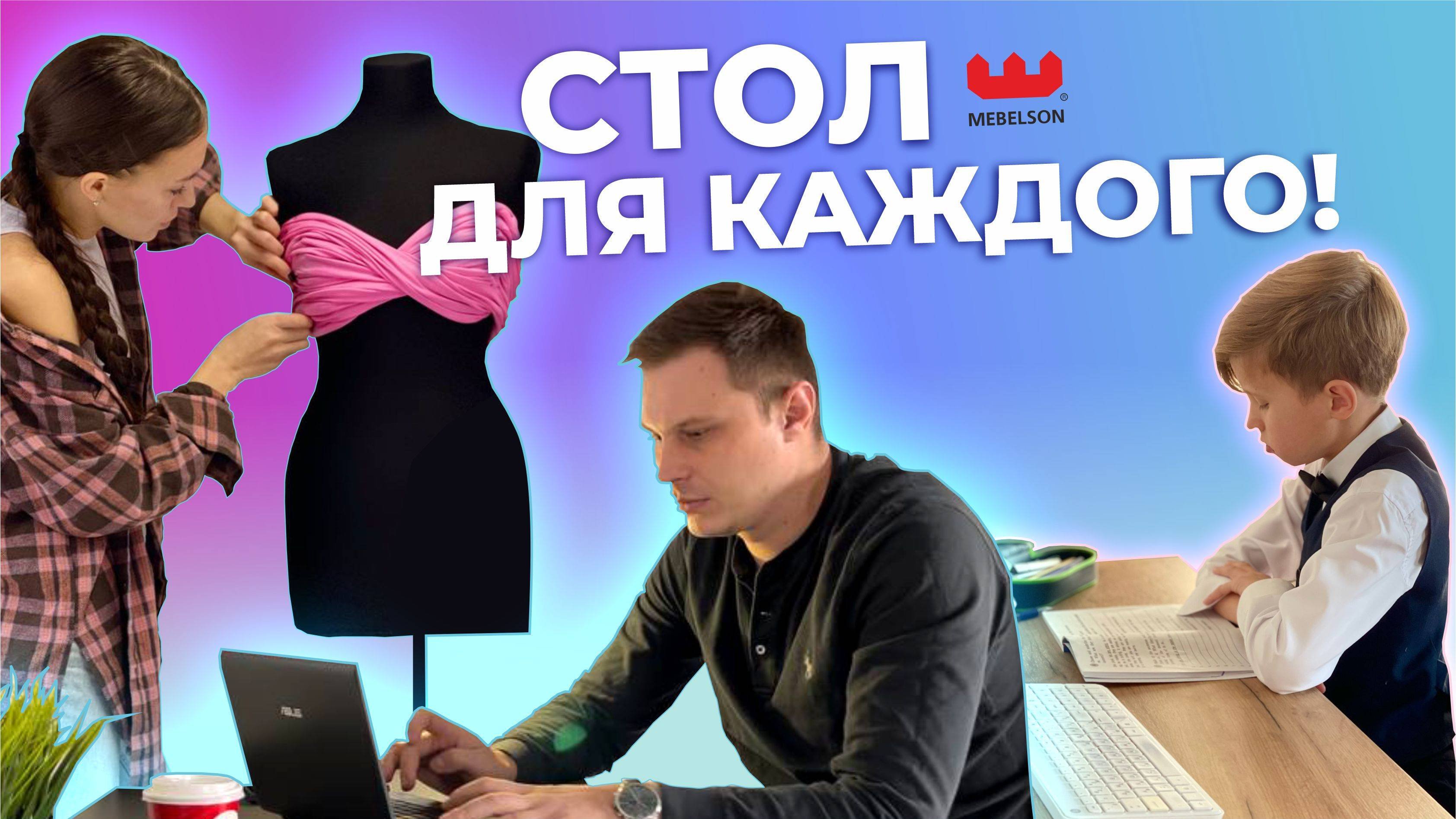 Стол для каждого / Стол Юниор для учебы, творчества и работы