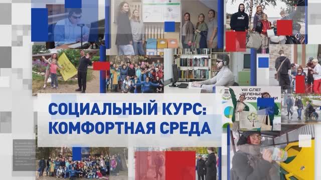 Комфортная среда. Экология и городская среда