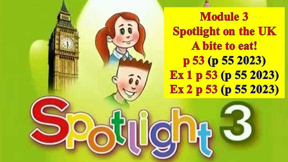Spotlight 3 p 53 (p 55 2023) Spotlight on the UK A bite to eat! Спотлайт 3 стр 53 (стр 55 2023)