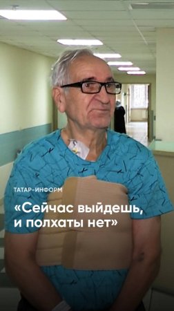 От пережитого у жителя Лисичанска сдало сердце, его снова «завели» в Татарстане