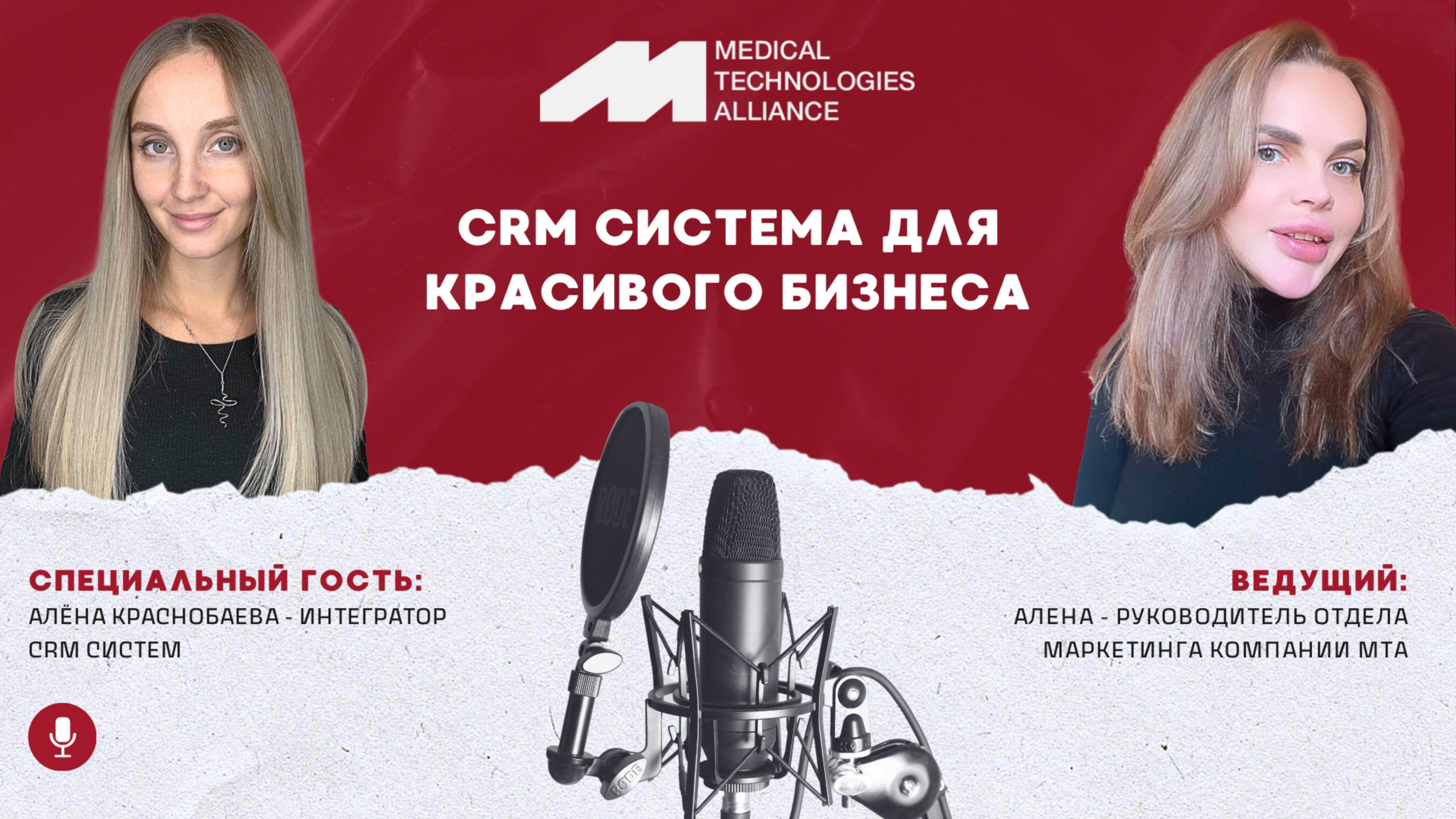 CRM-система для красивого бизнеса