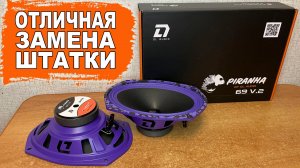 Громкие овальные 6x9 динамики с отличными низами в заднюю полку! DL Audio Piranha 69 V.2