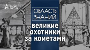 Как астрономы совершали открытия  в XVIII-XIX веках? Лекция астронома Леонида Еленина