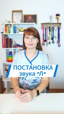 👅ПОСТАНОВКА звука "Л" ✨️БЫСТРО✨️