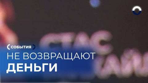 Пустые кошельки поклонников: отмененный концерт Стаса Михайлова