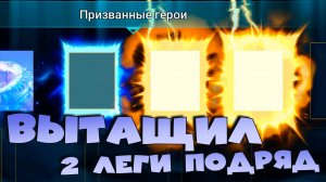 ✅💯Открыл 200 осколков ради топ леги. Поймал 2 леги подряд. RAID shadow legends💯✅