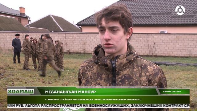 «Турпалхо» ц1и йолаш б1ухой-тактически ловзар д1адоладеннад Республике