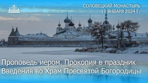 Введение во Храм Пресвятой Богородицы. 04 декабря 2024 года.