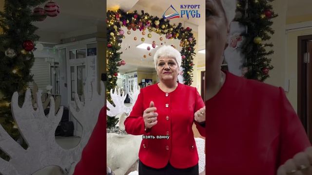 Забота, которая лечит: Отзыв о курорте "Русь"