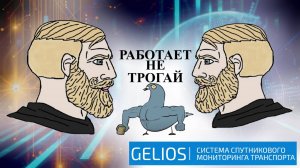 GeliosSoft ретрансляция данных из черного ящика, создание, управление ретрансляторами