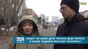 Жители Самары рассказали, верят ли их дети в Деда Мороза и пишут ли ему письма