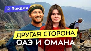 Аль-Хаджар: уникальные горы Омана. Пешие походы по каньонам и дикой природе