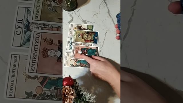 ЧЕГО ВАМ ЖДАТЬ В САМОМ БЛИЖАЙШЕМ ВРЕМЕНИ?
#таро #тароshorts #shorts смотреть онлайн