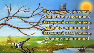 Веснянка/ пісня+текст