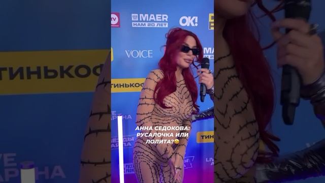 Анна Седокова: что за наряд??? #светскаяхроника