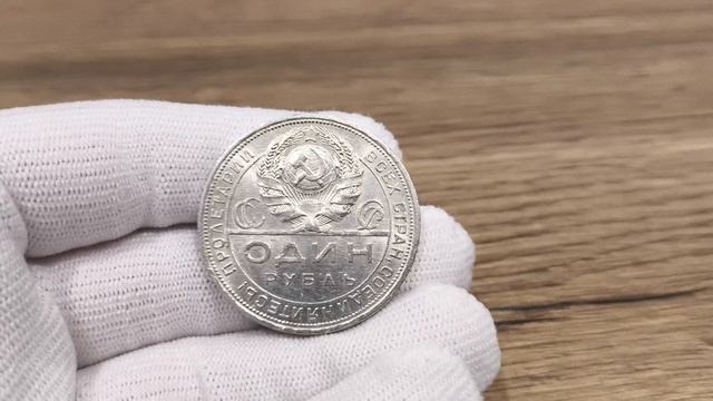 1 рубль 1924 ПЛ (№1)