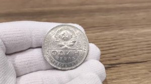 1 рубль 1924 ПЛ (№1)