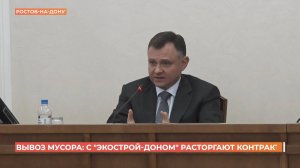 Вывоз мусора: с "Экострой-Доном" расторгают контракт