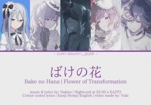 Видео не пренадлежит мне! Песня: Bake no Hana, группы:25-ji, Nightcord de., KAITO. Sekai, Секай
