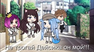 Одна на двоих 1 серия/Gacha/На русском