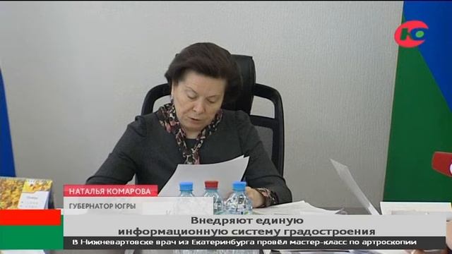 В Югре появится единая информационная система градостроения