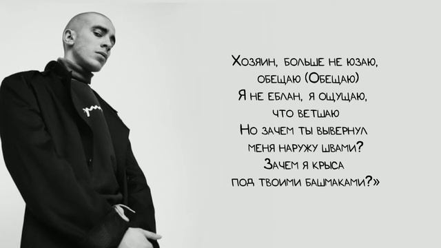 Хаски - Афирист (Lyrics Video/Текст Песни) смотреть онлайн