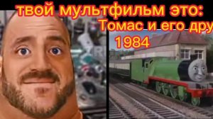 твой мультфильм это: