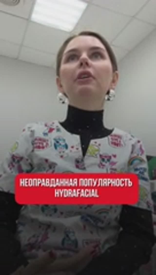 Неоправданная популярность Hydrafacial! 😳