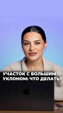 Участок с Большим Уклоном: Выход Есть! 🌿 | In Garden