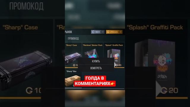 КУПИЛ 50 ГРАФИТИ ПАКОВ ЗА 0 ГОЛДЫ В СТАНДОФФ смотреть онлайн