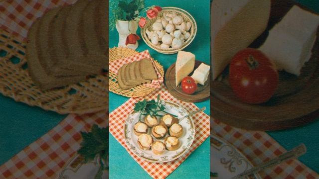 Блюда из шампиньонов