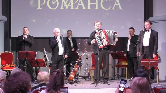 Вечер русского романса. Концерт инструментального ансамбля Сюрприз 16.04.2021