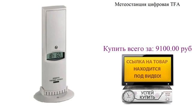 Метеостанция цифровая TFA Обзор товара смотреть онлайн