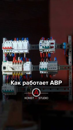 ⚡️ Как работает АВР ⚡️