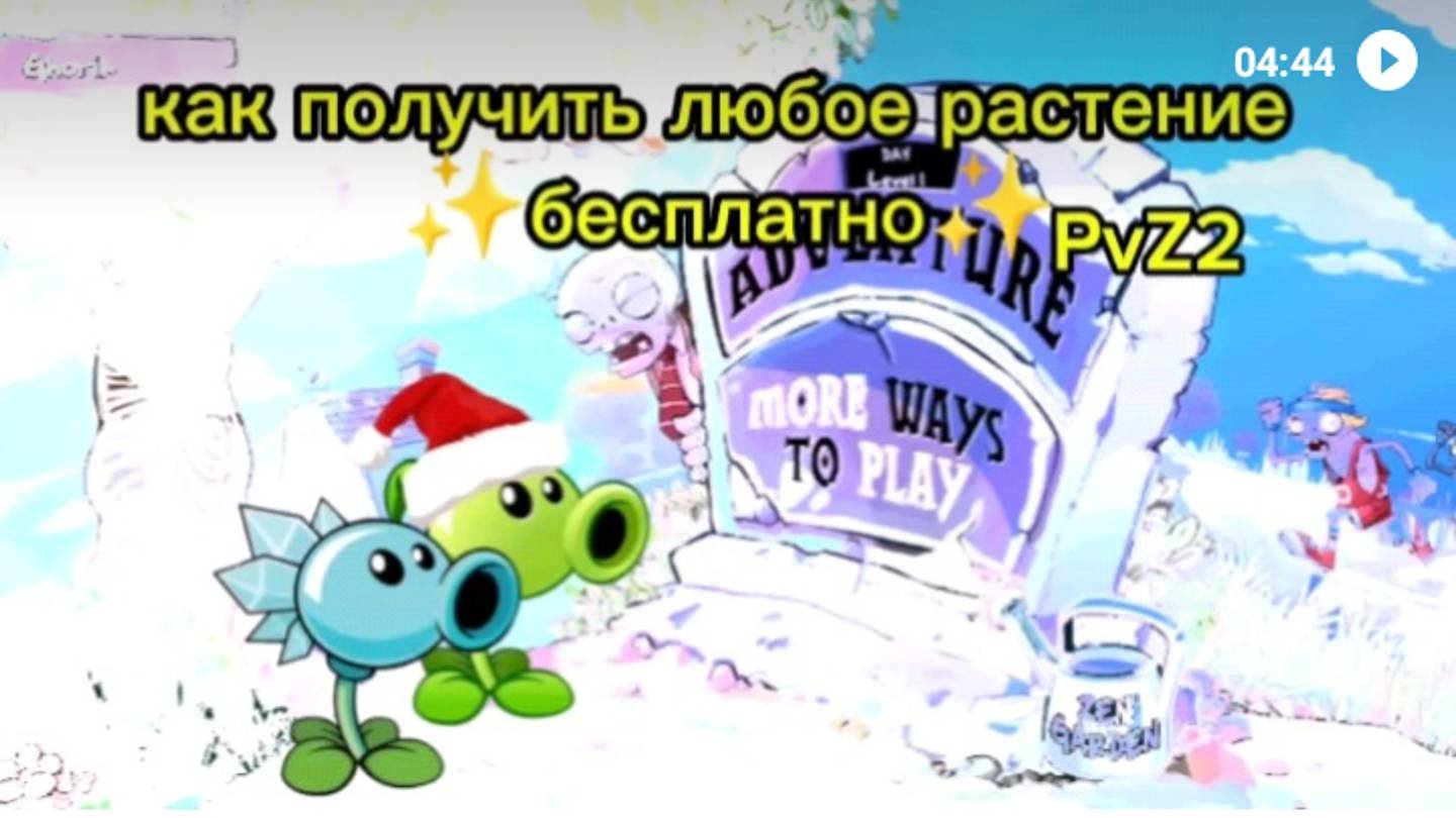 Как получить любое растение. Как получить любое растение