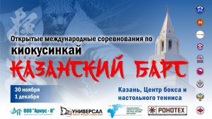 Kyokushinkai / International Competition "Kazan Bars" (1.12.24) / Short video