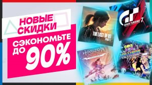 💎НОВЫЕ СКИДКИ В PS STORE НА ИГРЫ ДЛЯ PS4 И PS5 ДО 21 ДЕКАБРЯ 2024 ЧТО КУПИТЬ НА РАСПРОДАЖЕ