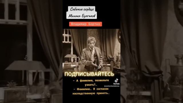 Собачье сердце 1988-Шариков - Фамилию.. Я согласен наследственную принять..#собачьесердце #шариков