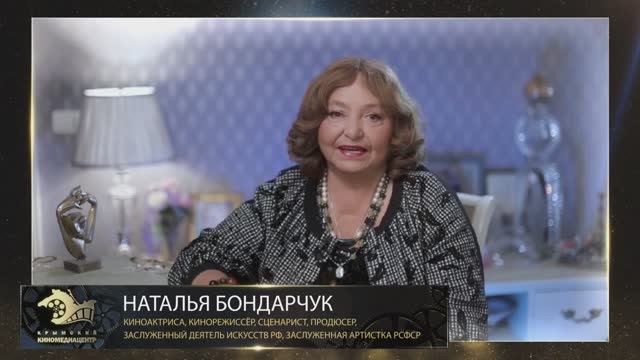 Поздравление с юбилеем от наших друзей. Наталья Бондарчук.