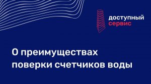 Доступный сервис