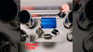 Вакуумные и электрические заслонки - управление звуком. Тюнинг выхлопной системы в ProГлушитель.