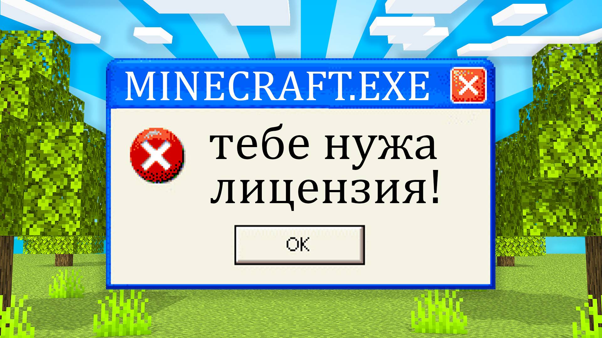 ЗАЧЕМ НУЖНА ЛИЦЕНЗИЯ MINECRAFT? КАК И ГДЕ КУПИТЬ ЛИЦЕНЗИЮ МАЙНКРАФТ В 2025 ГОДУ!